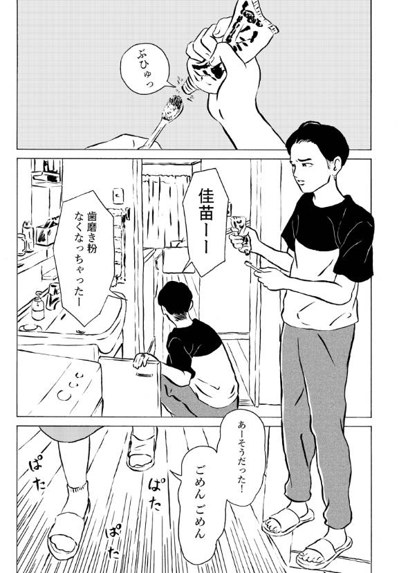 開けないで 漫画