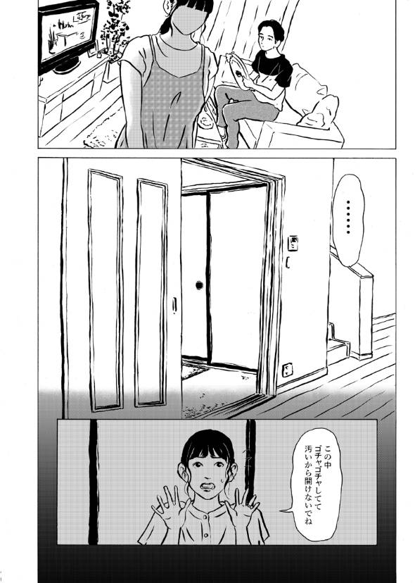 開けないで 漫画