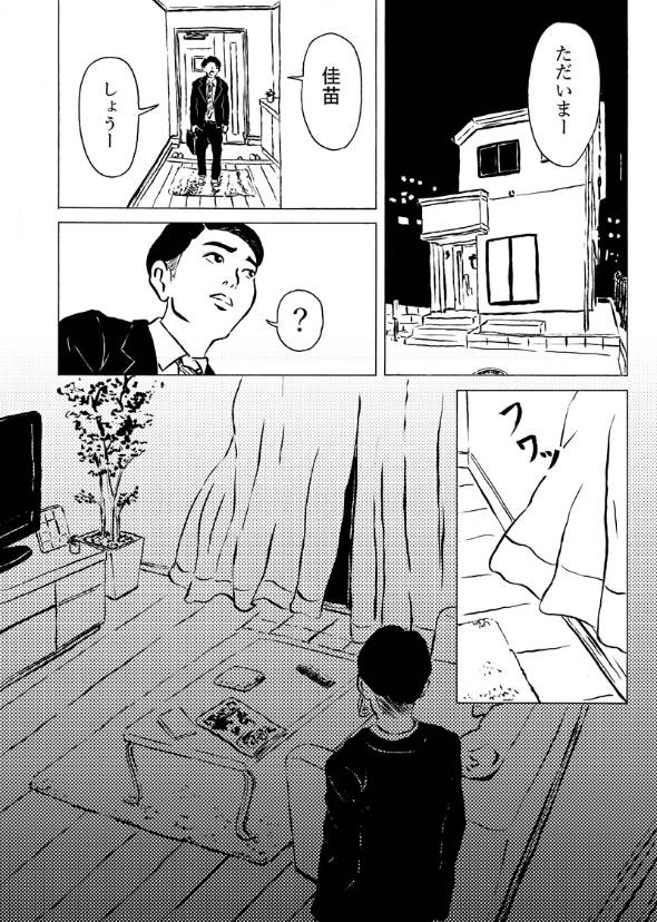 開けないで 漫画