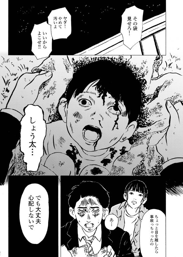 開けないで 漫画