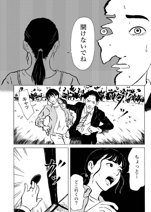 開けないで 漫画