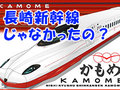 なぜ「西九州新幹線」なの？　長崎新幹線じゃダメだった理由