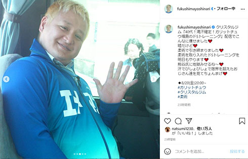ガリットチュウ 福島善成 柔術