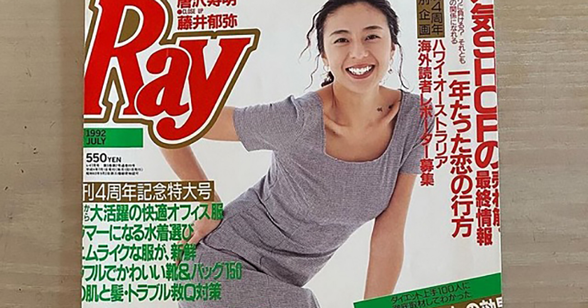 RIKACO、25歳の頃に抜群のスタイルで表紙を飾った『Ray』誌を