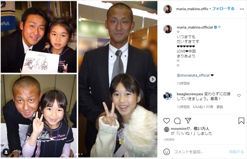 中田翔 巨人 移籍 日ハム 暴力 牧野真莉愛 インスタ モー娘。 モーニング娘。