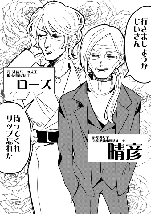 女装 男装 老夫婦