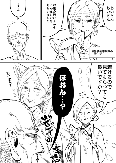 女装 男装 老夫婦