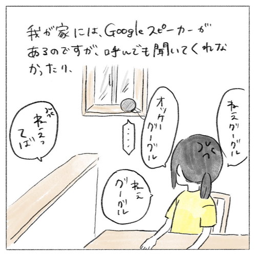 「ふくくんとスマートスピーカー」