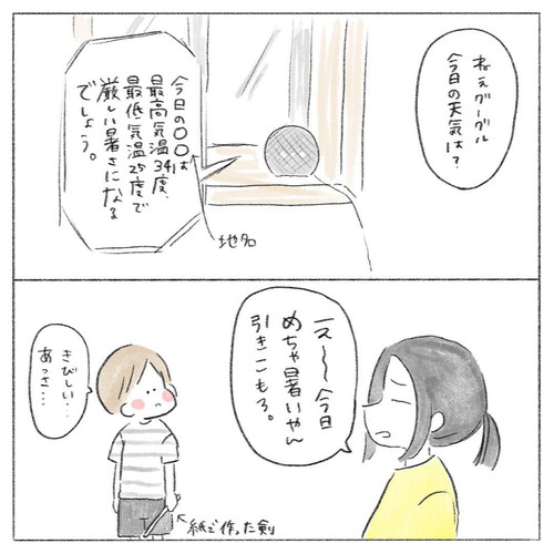 「ふくくんとスマートスピーカー」