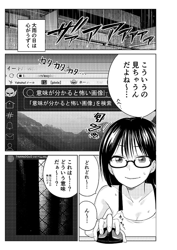検索してはいけない画像　正体不明の「出待ち」に遭遇するホラー漫画に背筋が凍る