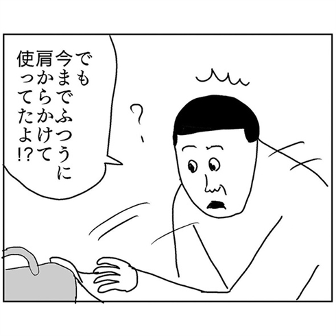 興味ありげにバッグを見る友人→私「2年くらい使ってるお気に入り」　バッグの肩ひもを指摘された体験談漫画に笑いが止まらない