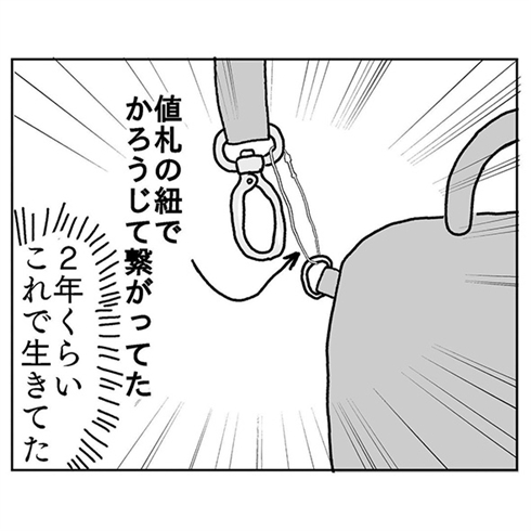 興味ありげにバッグを見る友人→私「2年くらい使ってるお気に入り」　バッグの肩ひもを指摘された体験談漫画に笑いが止まらない