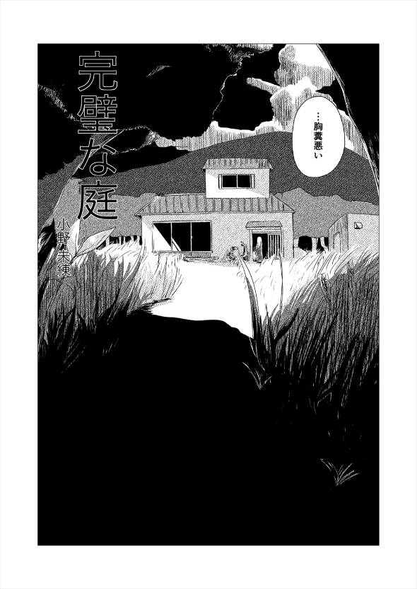 帰省したら姉が人間辞めてた話 漫画