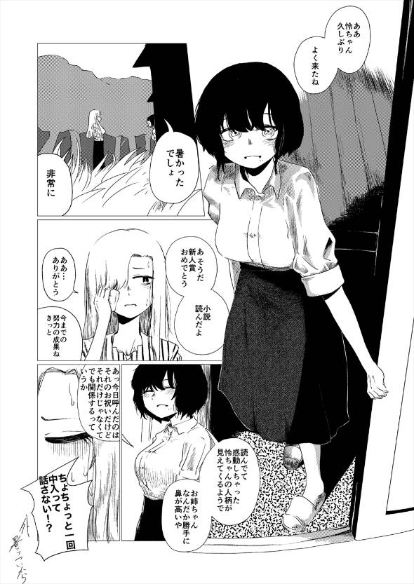 帰省したら姉が人間辞めてた話 漫画