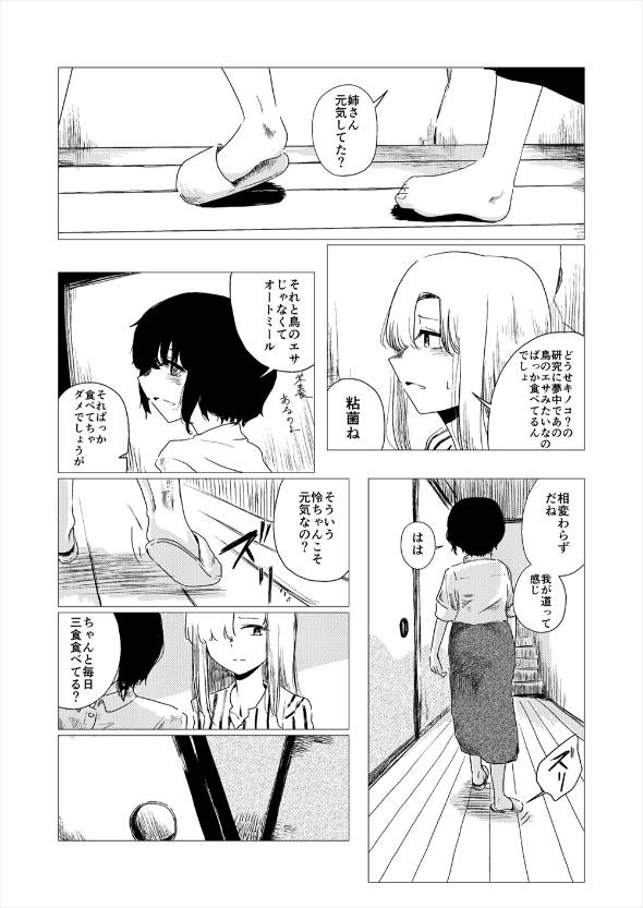 帰省したら姉が人間辞めてた話 漫画