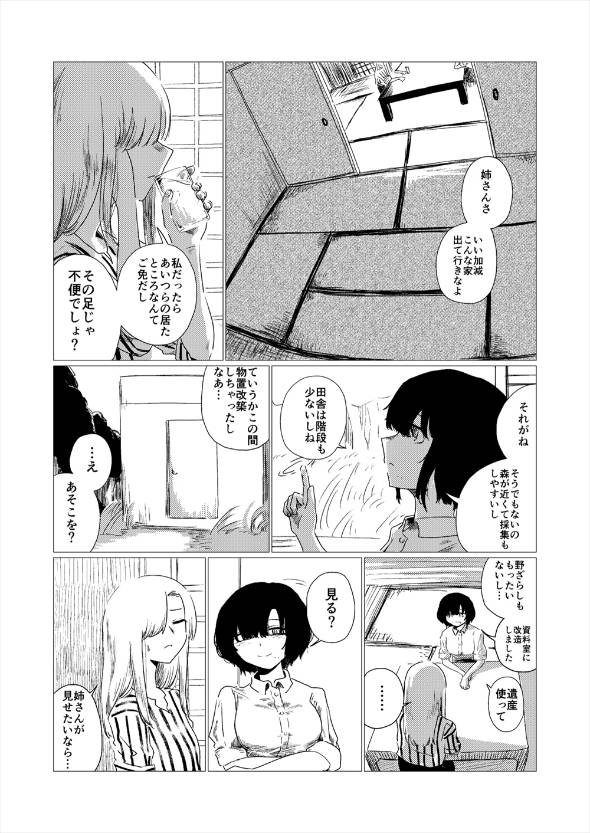 帰省したら姉が人間辞めてた話 漫画