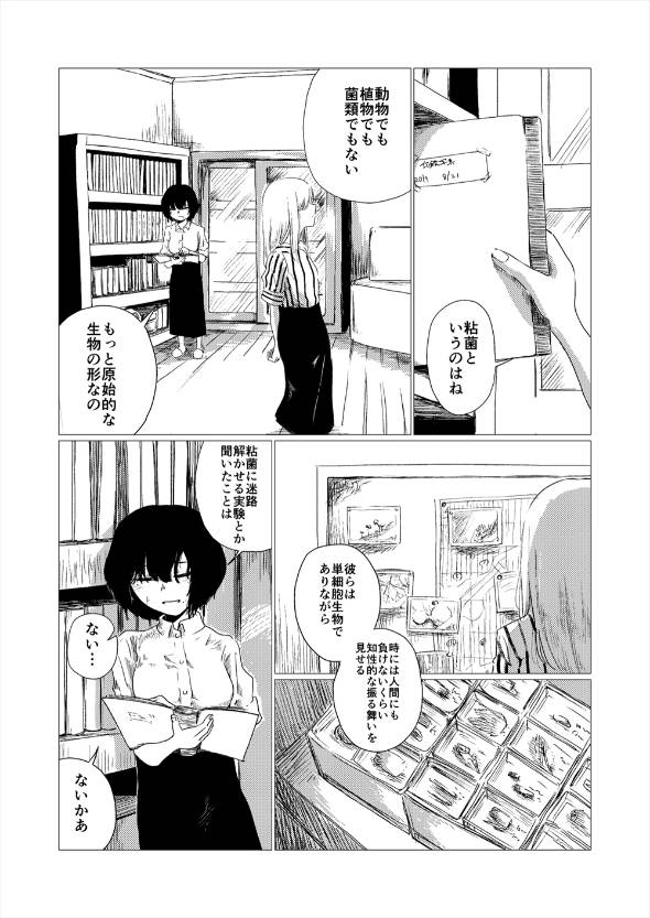 帰省したら姉が人間辞めてた話 漫画