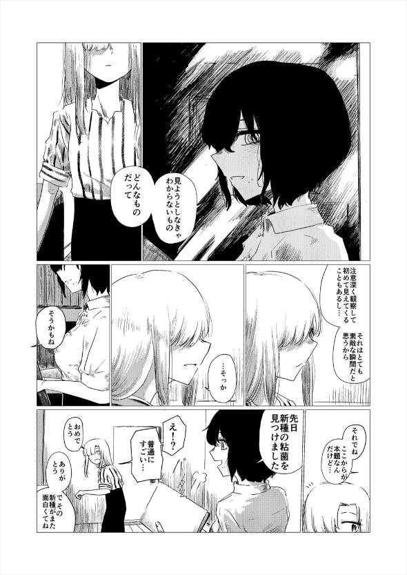 帰省したら姉が人間辞めてた話 漫画