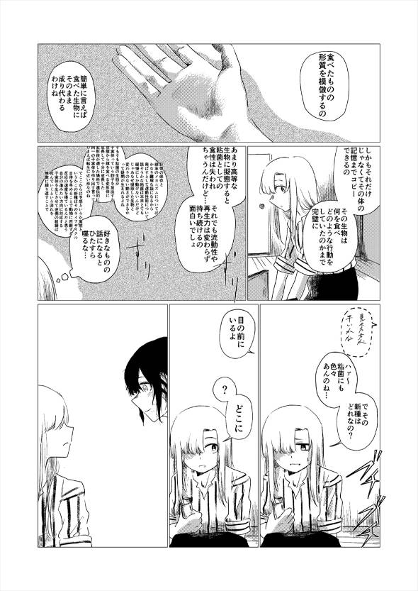 帰省したら姉が人間辞めてた話 漫画