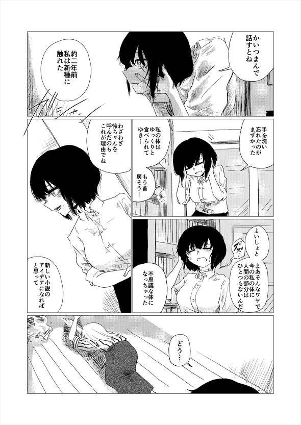 帰省したら姉が人間辞めてた話 漫画