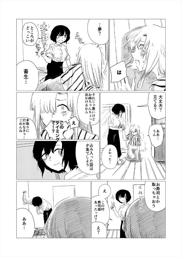 帰省したら姉が人間辞めてた話 漫画