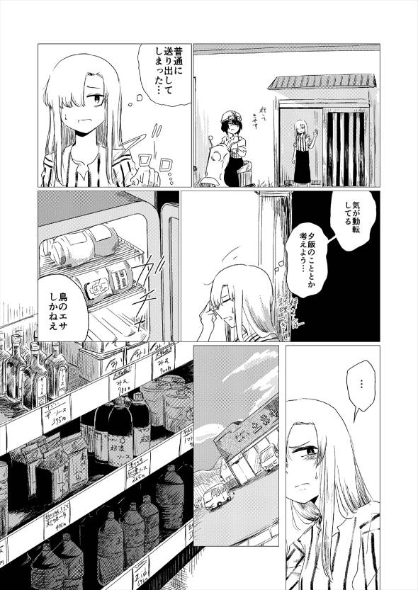 帰省したら姉が人間辞めてた話 漫画