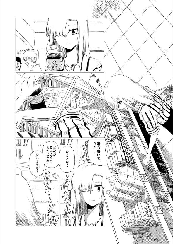 帰省したら姉が人間辞めてた話 漫画