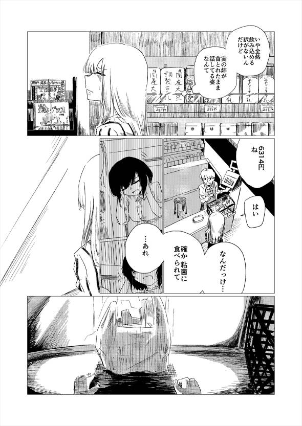 帰省したら姉が人間辞めてた話 漫画