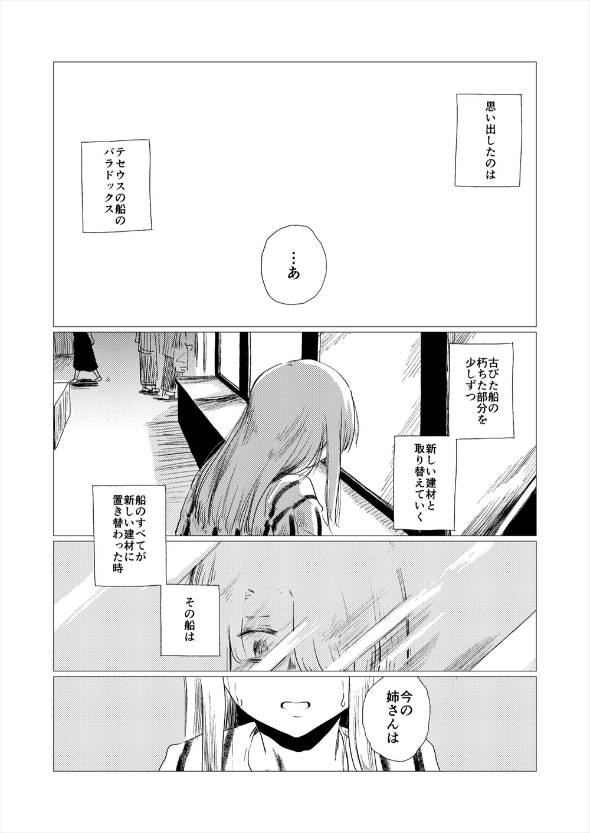 帰省したら姉が人間辞めてた話 漫画