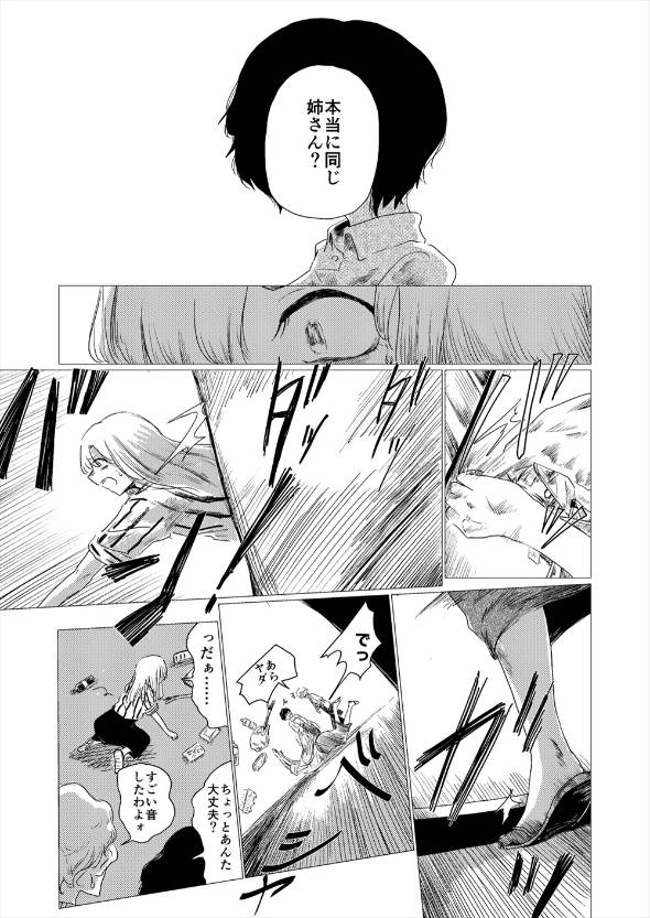 帰省したら姉が人間辞めてた話 漫画