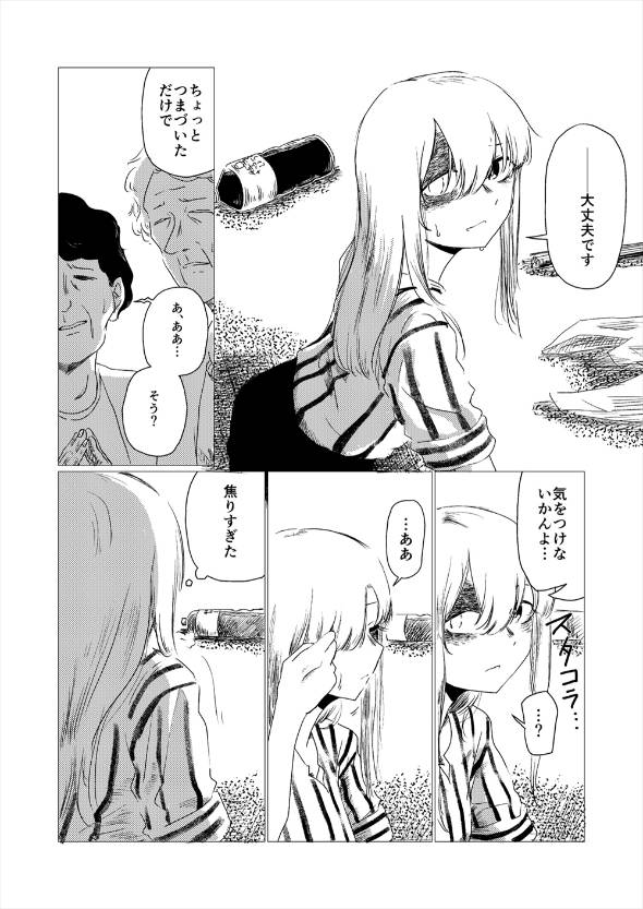 帰省したら姉が人間辞めてた話 漫画