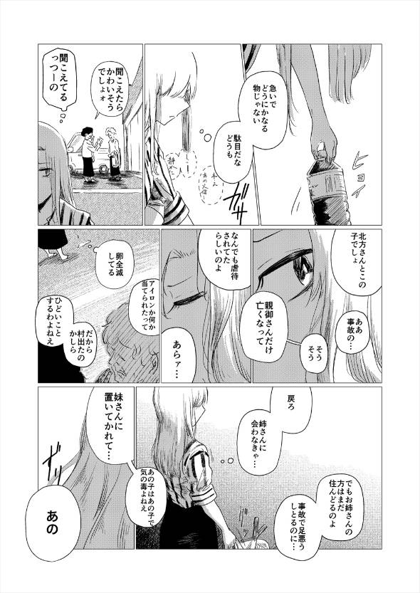帰省したら姉が人間辞めてた話 漫画
