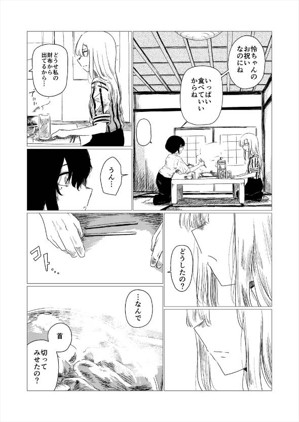 帰省したら姉が人間辞めてた話 漫画