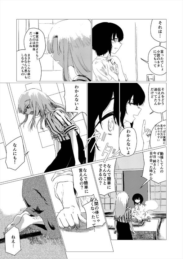 帰省したら姉が人間辞めてた話 漫画