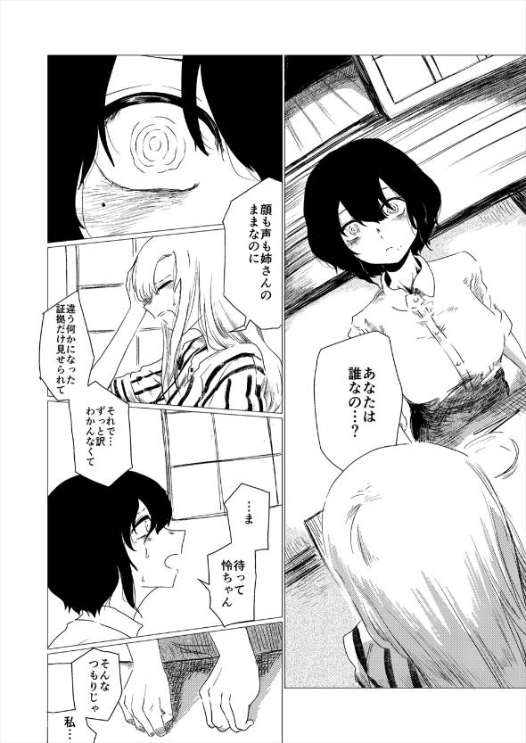 帰省したら姉が人間辞めてた話 漫画