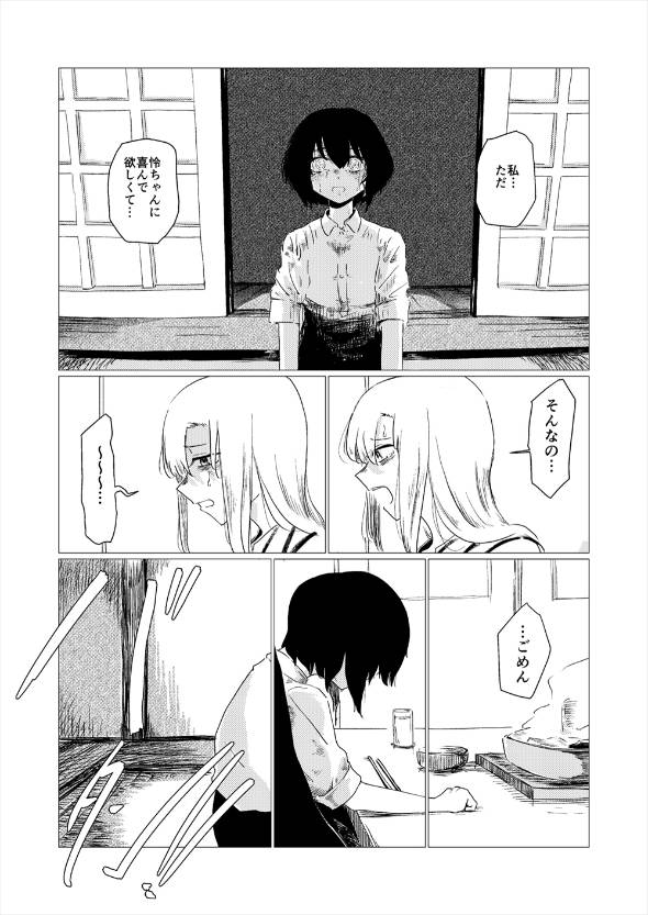 帰省したら姉が人間辞めてた話 漫画