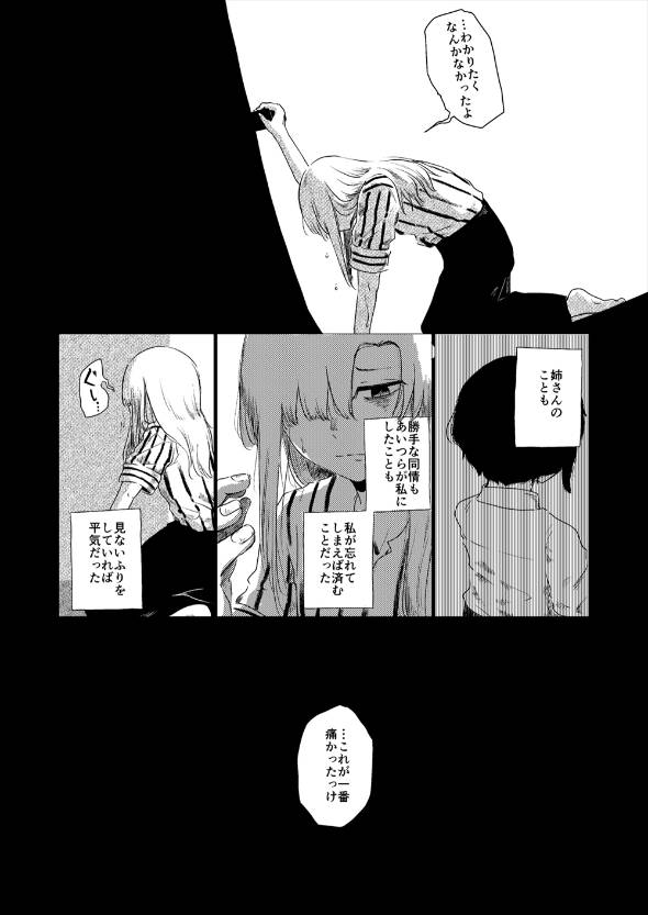 帰省したら姉が人間辞めてた話 漫画