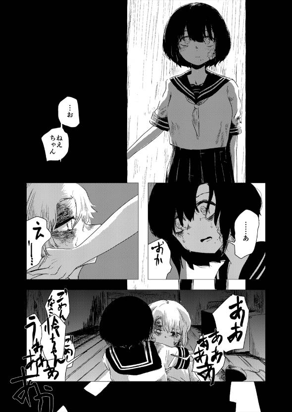 帰省したら姉が人間辞めてた話 漫画