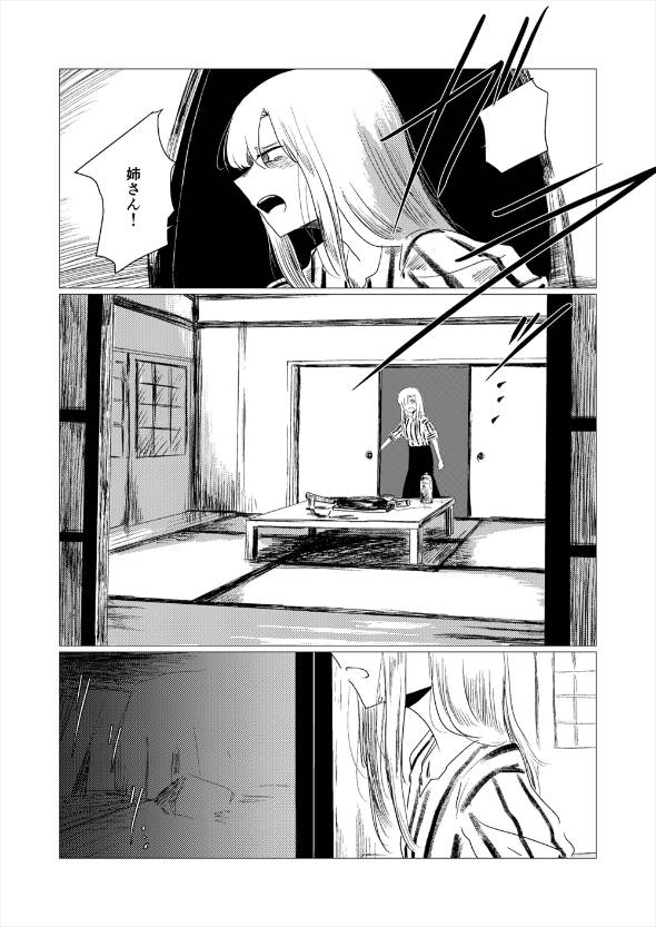 帰省したら姉が人間辞めてた話 漫画