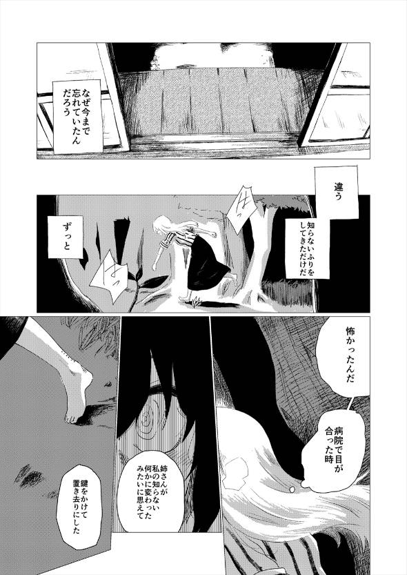 帰省したら姉が人間辞めてた話 漫画