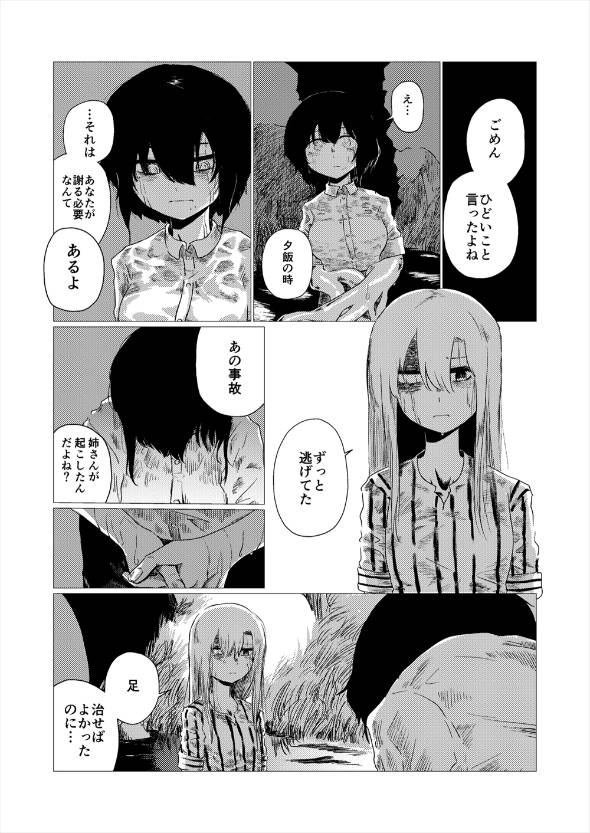 帰省したら姉が人間辞めてた話 漫画