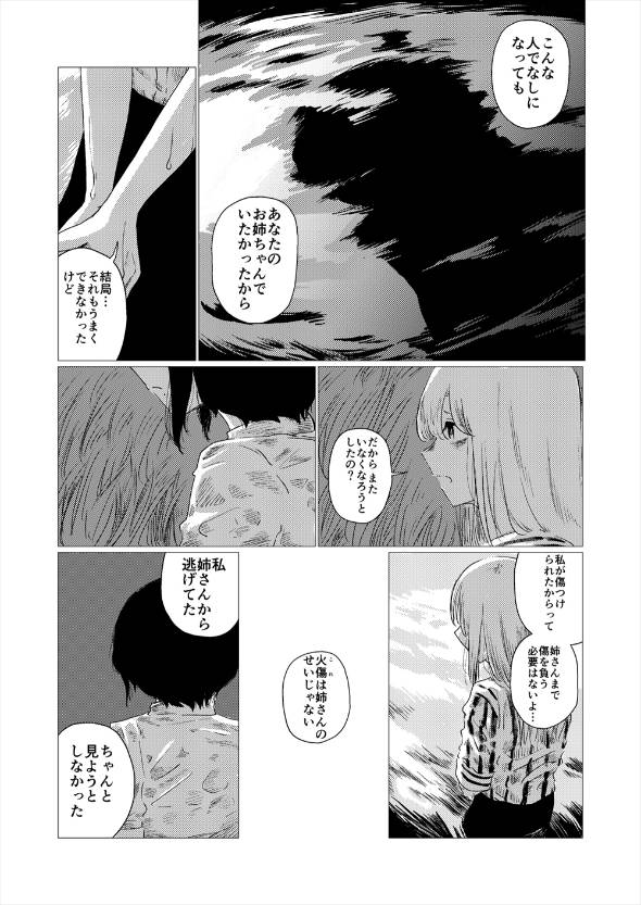 帰省したら姉が人間辞めてた話 漫画