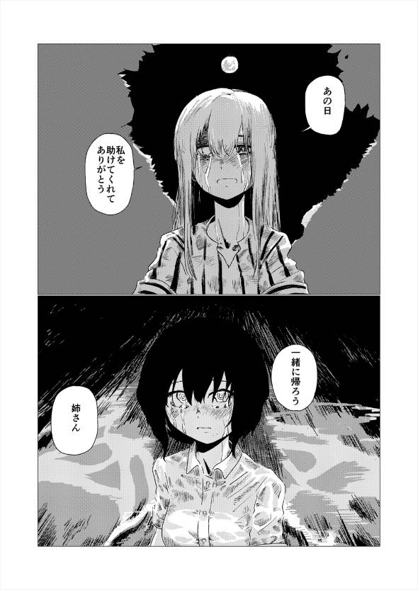 帰省したら姉が人間辞めてた話 漫画