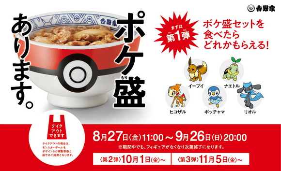 ポケ盛