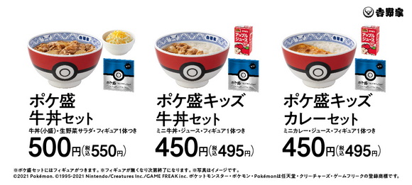 ポケ盛