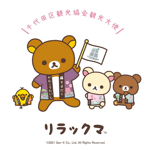 リラックマ