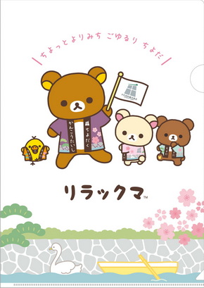 リラックマ