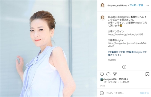 西川史子 右脳内出血 緊急手術 サンジャポ サンデージャポン インスタ