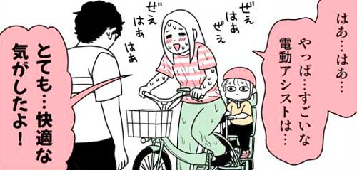 電動アシスト自転車で汗だくに　「しょせんは自転車か」と思った初体験漫画のオチに「笑った」「同じ体験した」