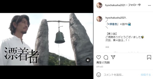 漂着者 斎藤工 白石麻衣 シシド・カフカ あらすじ ネタバレ